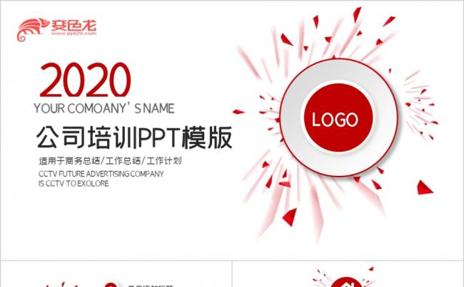 2020红色微立体公司培训课件PPT模板缩略图