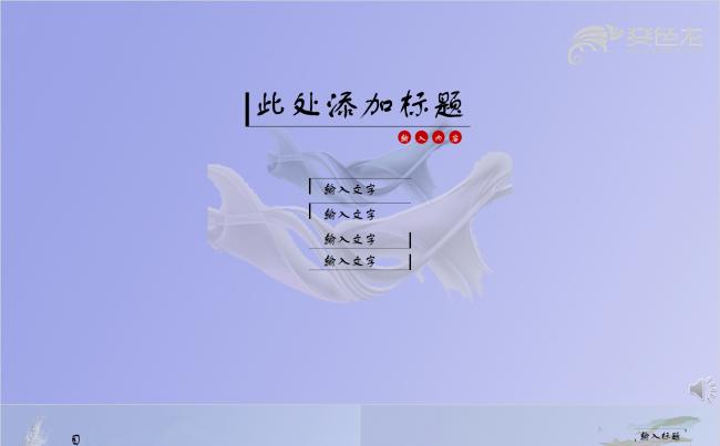 2020创意大气古风文化总结计划通用PPT模板缩略图