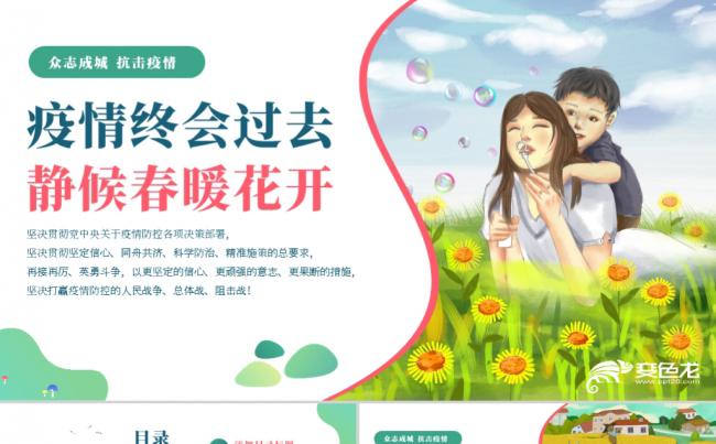 手绘卡通疫情终会过去众志成城抗击新冠肺炎病毒PPT模板缩略图
