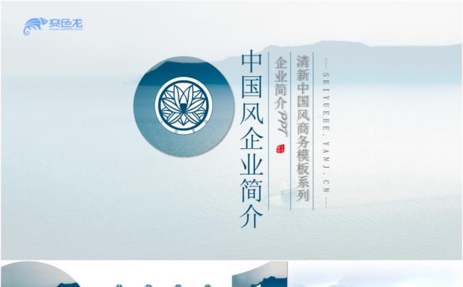 清新商务中国风企业简介PPT模板缩略图