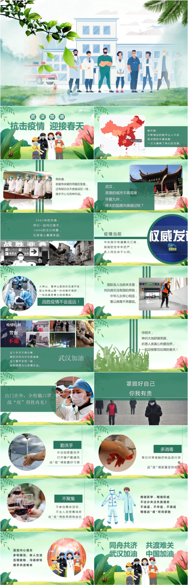 清新绿色抗击疫情迎接春天医护人员工作报告PPT模板