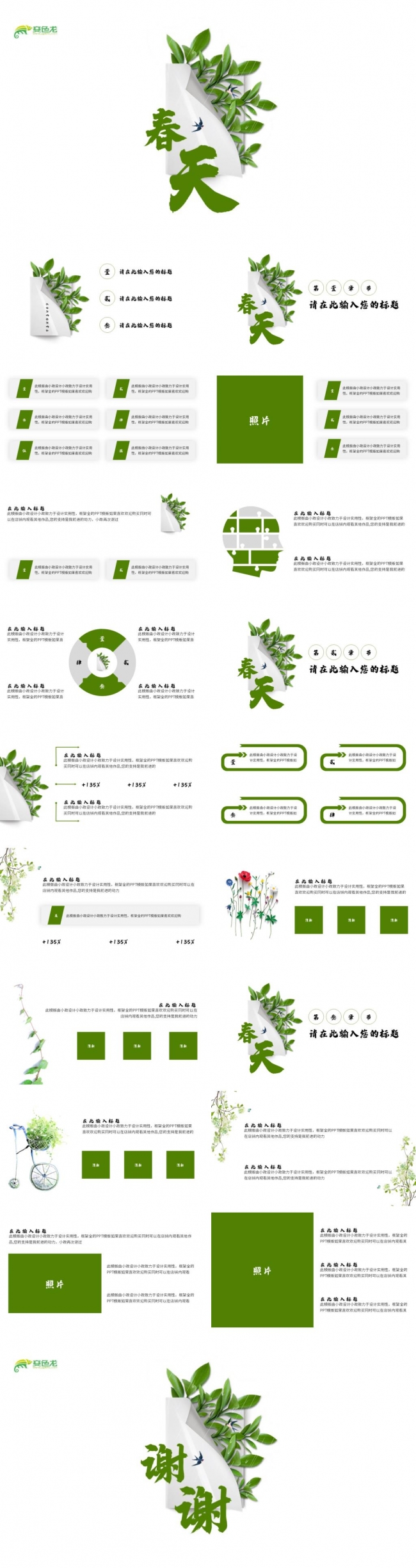 绿色极简清新春天春雨校园通用PPT模板