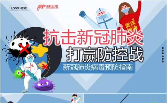 扁平化蓝色抗击新冠肺炎打赢防控战预防指南PPT模板缩略图