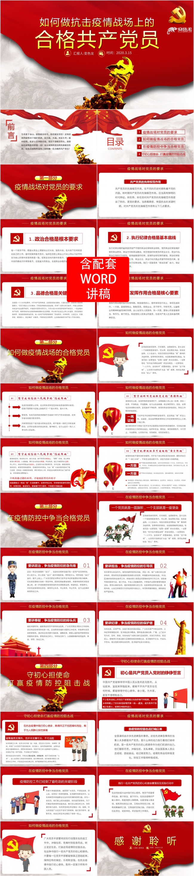 如何做抗击疫情战场上的合格共产党员PPT模板