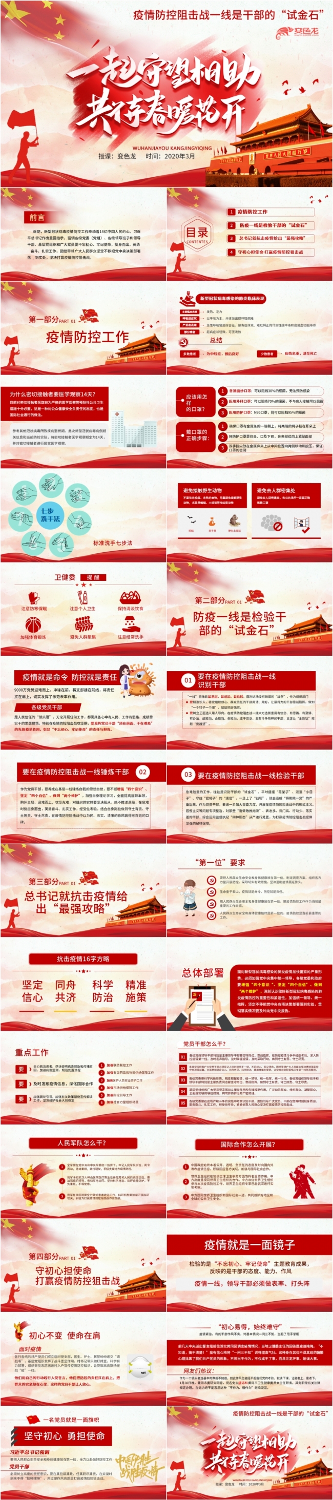 党政风红色疫情防控阻击战一线是干部的试金石PPT模板