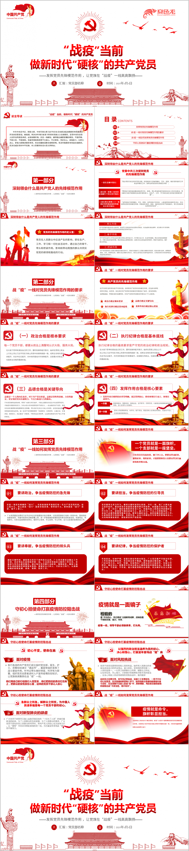 战役当前做新时代硬核共产党党员学习解读PPT模板