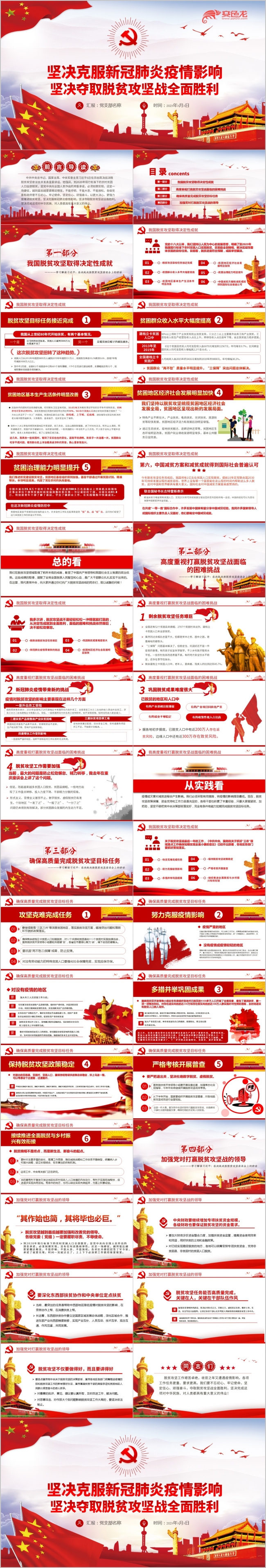 解读决战决胜脱贫攻坚座谈会讲话精神学习PPT模板