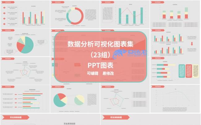 简约清新彩色数据分析可视化图表集PPT模板缩略图