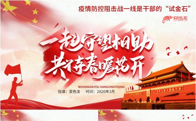 党政风红色疫情防控阻击战一线是干部的试金石PPT模板缩略图