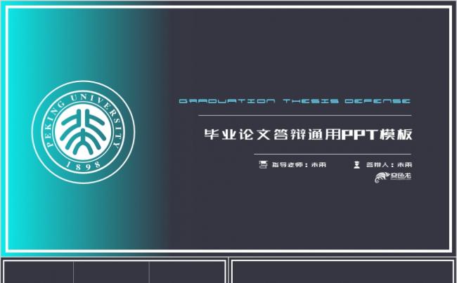 青黑渐变清新简约框架完整毕业答辩PPT模板缩略图