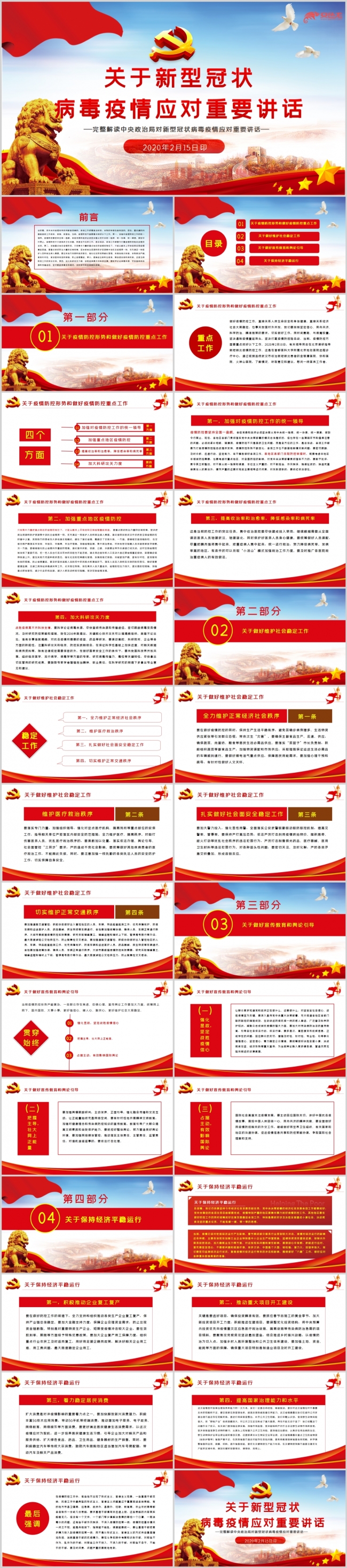 关于新型肺炎病毒疫情应对重要讲话党政学习通用PPT模板