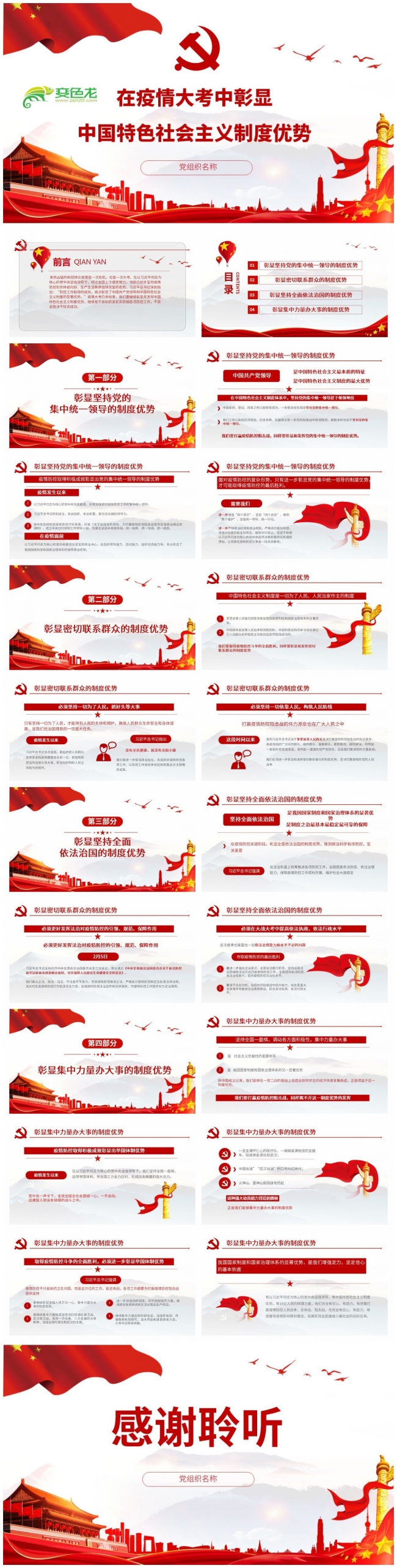 在疫情大考中彰显中国特色社会主义制度优势PPT模板