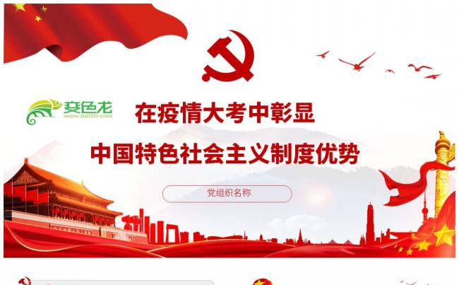 在疫情大考中彰显中国特色社会主义制度优势PPT模板缩略图