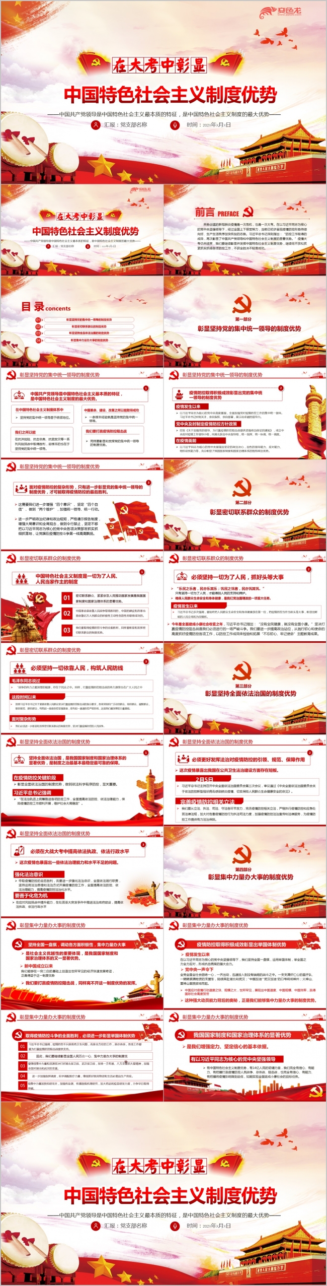 在大考中彰显中国特色社会主义制度优势党政通用PPT模板