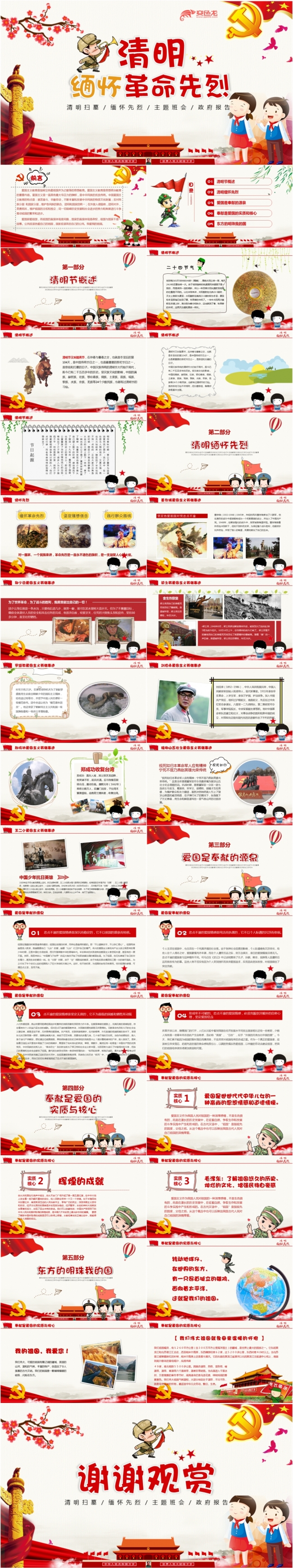 卡通风党政风清明节缅怀先烈主题班会PPT模板