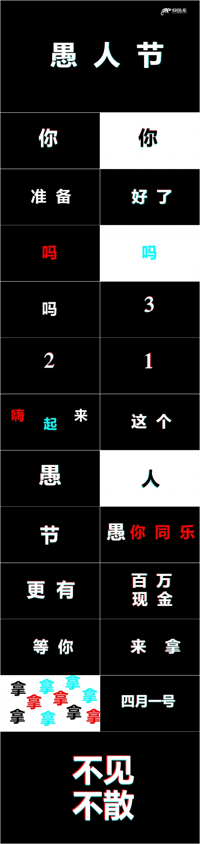 愚人节创意快闪个人活动策划PPT模板