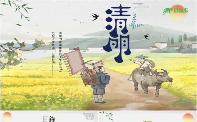 复古淡雅清明节节日介绍PPT模板缩略图