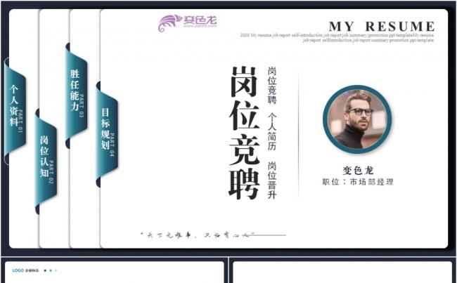 简约清新个人求职简历岗位竞聘PPT模板缩略图