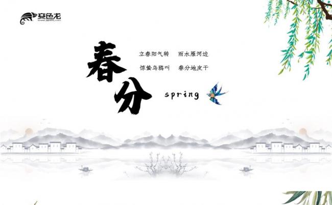 中国风春分二十四节气班会学习主题PPT模板缩略图