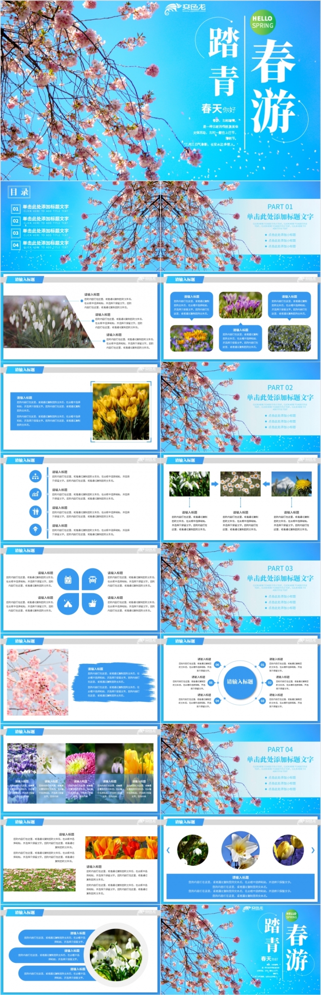 蓝色精美简约踏青春游活动策划PPT模板