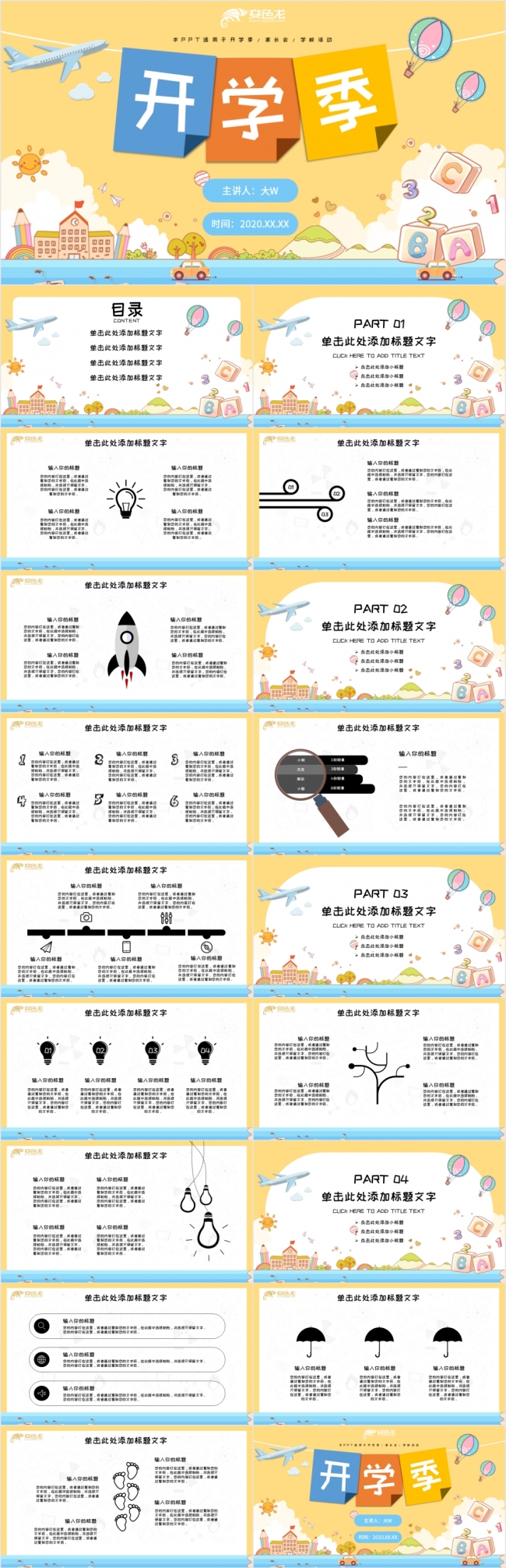 简约可爱开学季学校活动注意事项PPT模板
