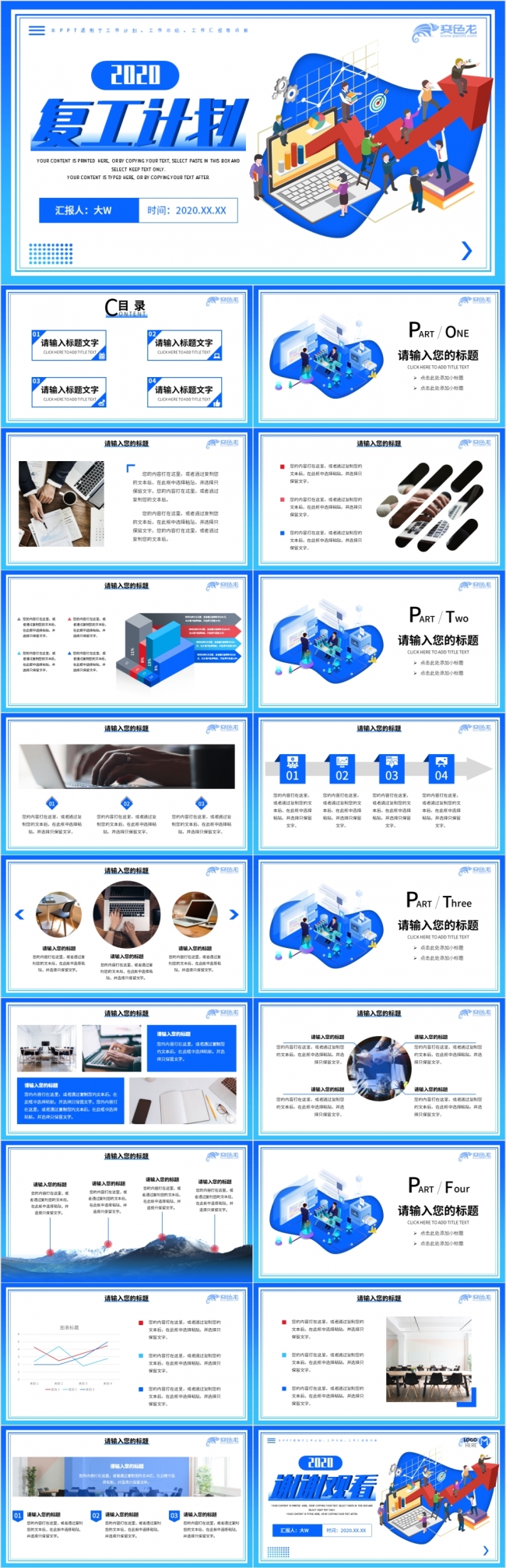 蓝色简约卡通复工计划通用PPT模板