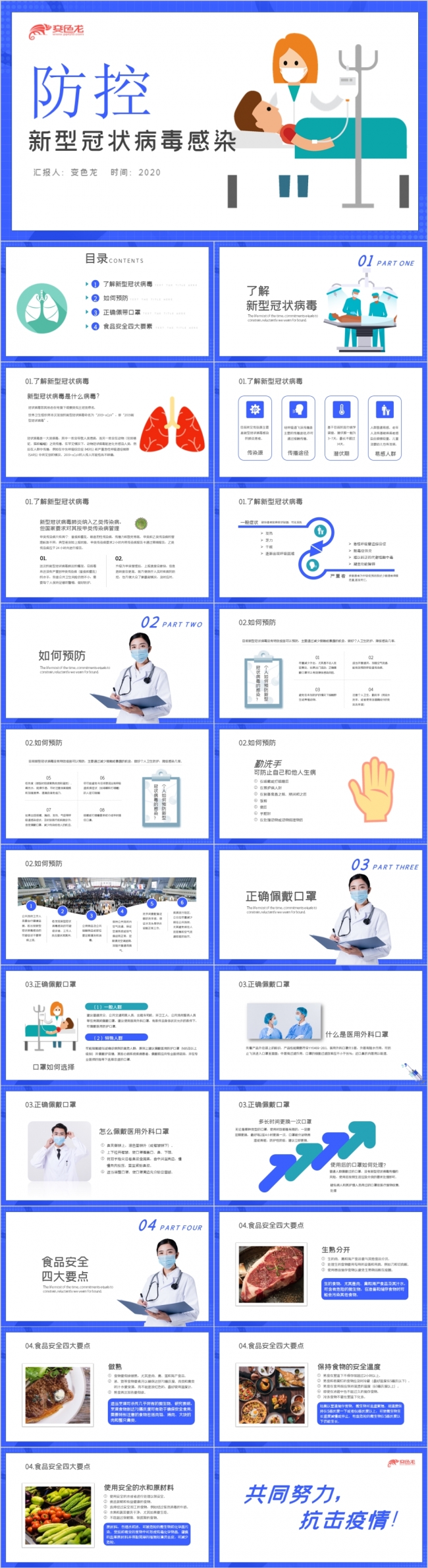 清新蓝色新冠病毒防控知识讲座PPT模板