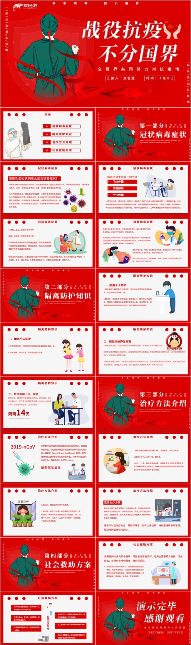 简约红色战役抗疫不分国界防控狙击战PPT模板