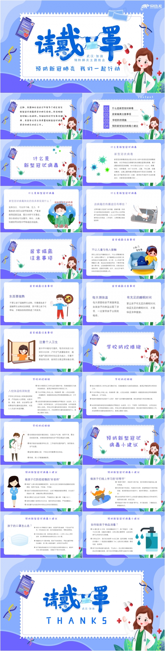 创意卡通蓝色儿童预防肺炎请戴口罩PPT模板