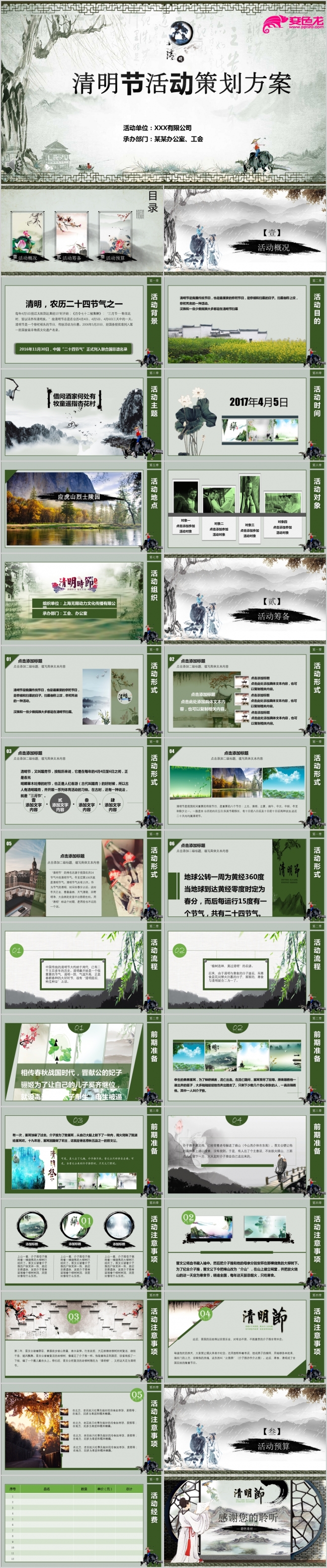 中国风水墨清明节活动策划方案PPT模板