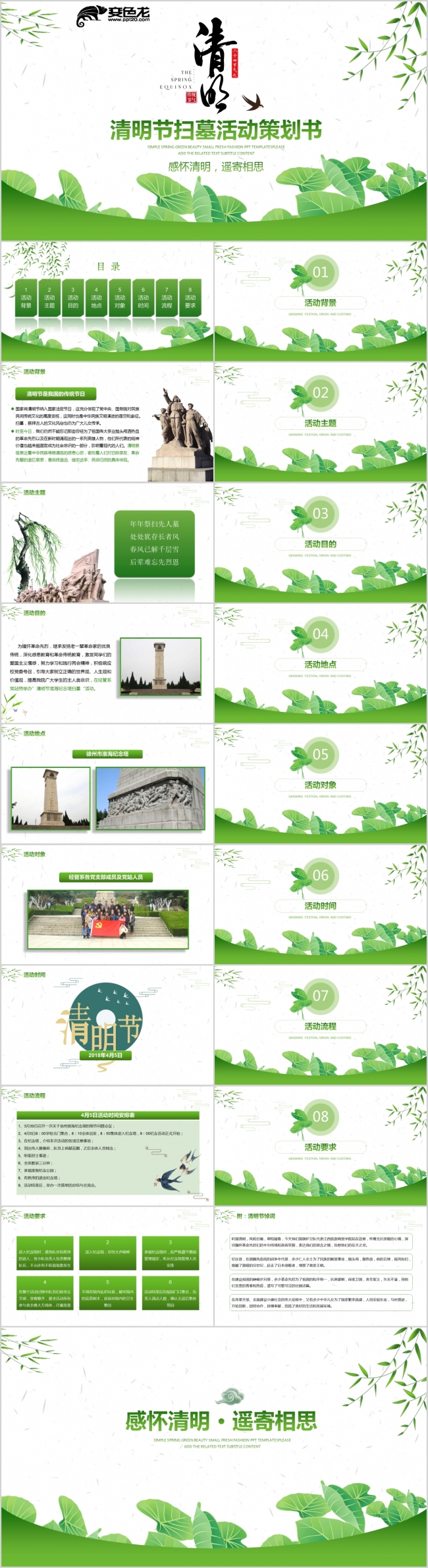 清明节清明踏青缅怀先烈扫墓活动策划书PPT模板