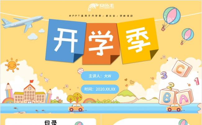简约可爱开学季学校活动注意事项PPT模板缩略图