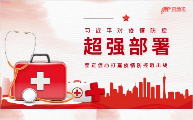 红色简约卡通党政风打赢疫情防控阻击战PPT模板缩略图