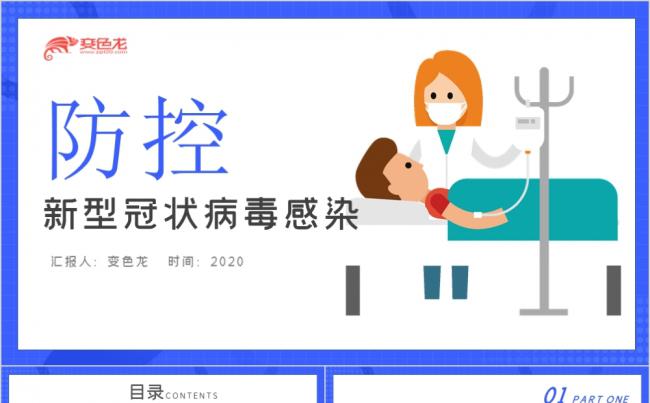 清新蓝色新冠病毒防控知识讲座PPT模板缩略图