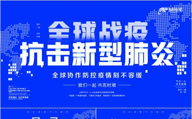 视频片头全球疫情防控狙击战抗击新型肺炎知识PPT模板缩略图