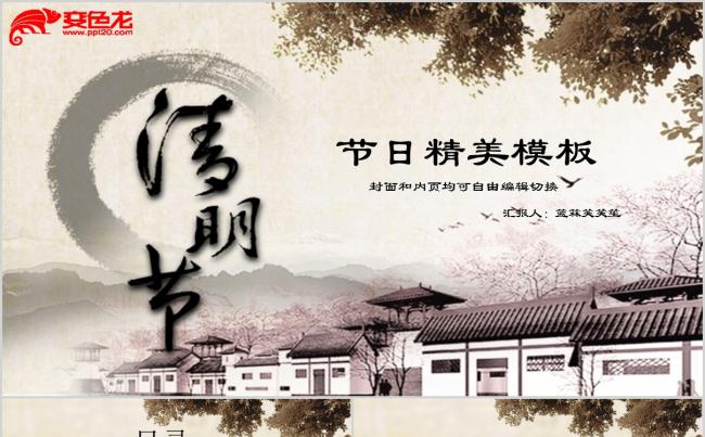 中国风文艺艺术清明节节日介绍PPT模板缩略图