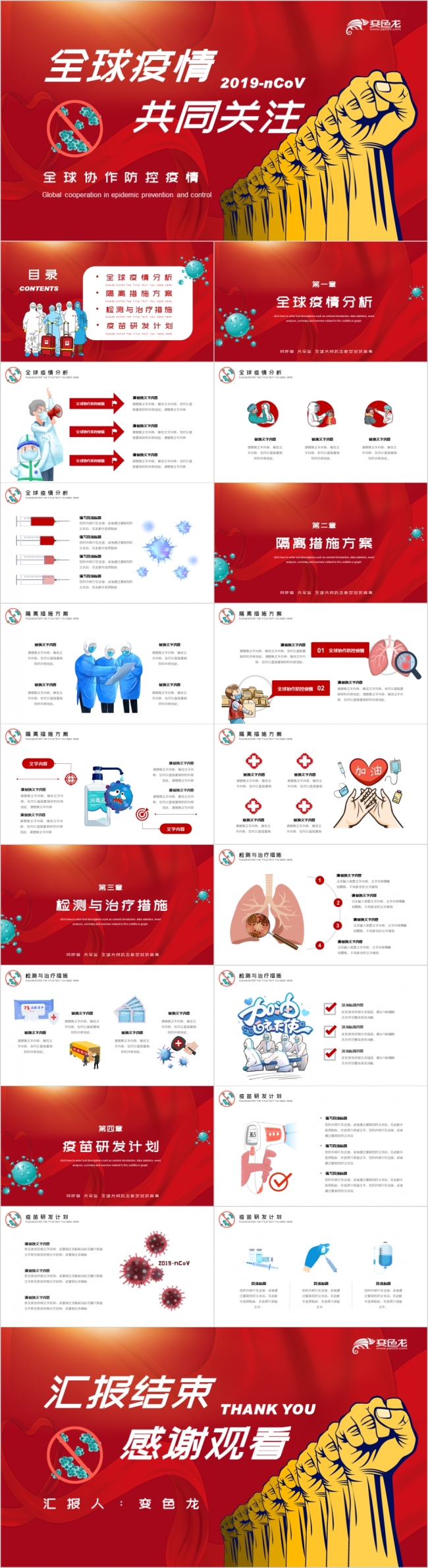 红色卡通全球协作抗击新冠病毒肺炎公益宣传PPT模板
