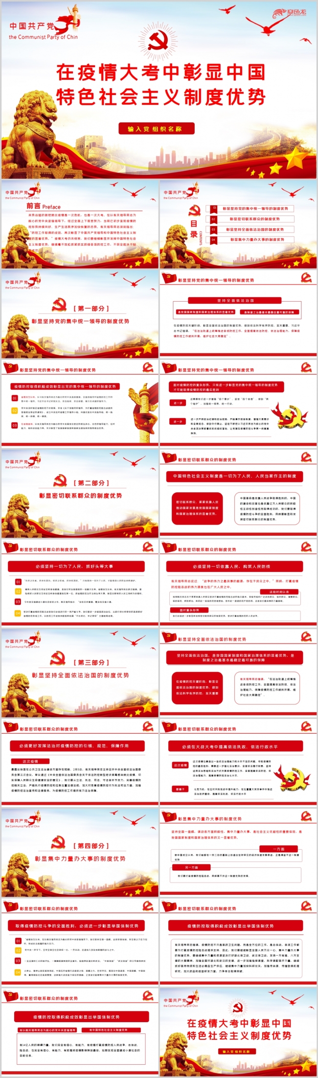 在大考中彰显中国特色社会主义制度优势党课PPT模板