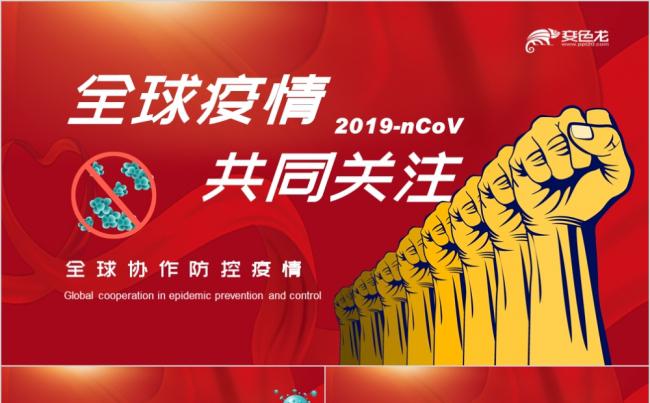 红色卡通全球协作抗击新冠病毒肺炎公益宣传PPT模板缩略图