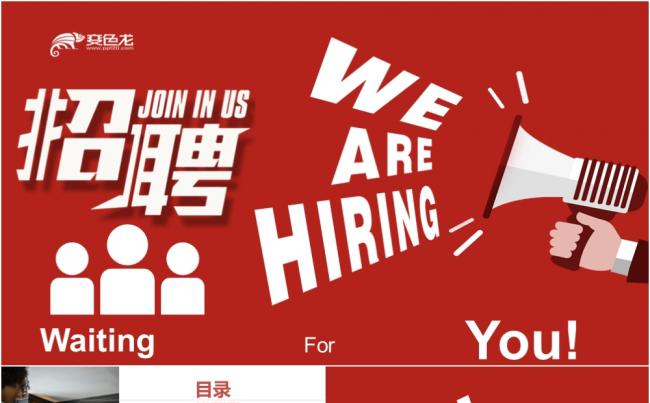 创意个性红色企业招聘春招秋招PPT模板缩略图