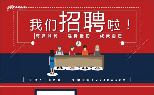 简约红色创意企业事业招聘PPT模板缩略图