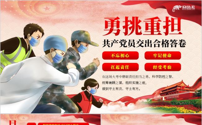 抗击新冠肺炎疫情不忘初心牢记使命共产党员答卷PPT模板缩略图
