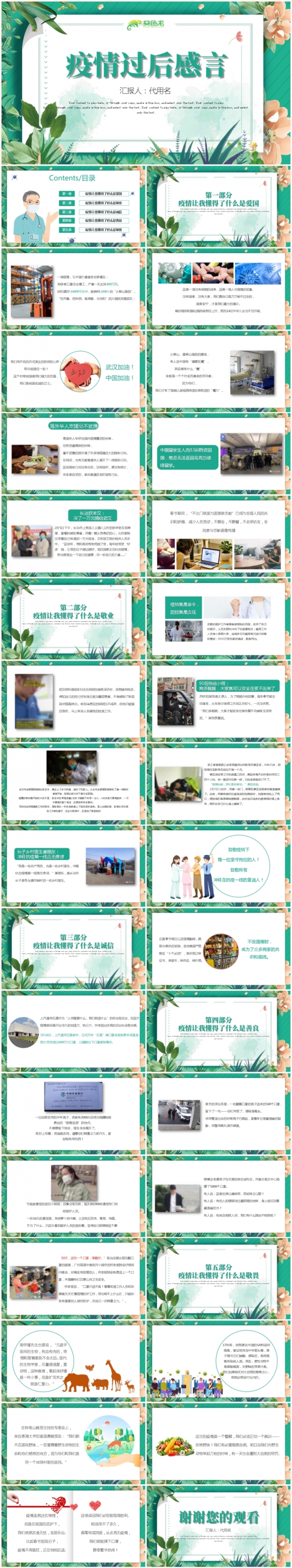 绿色小清新风疫情过后感言主题班会PPT模板