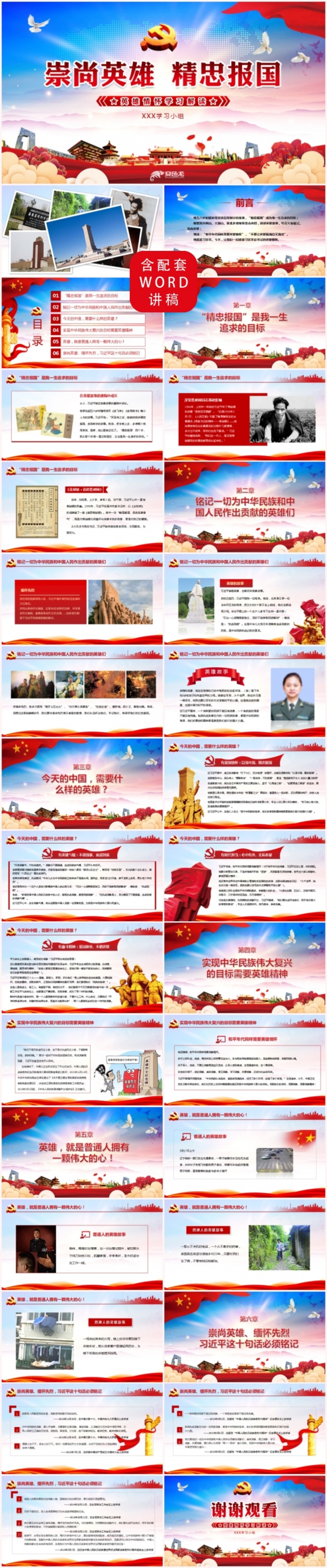 【含WORD讲稿】精忠报国英雄情怀学习解读PPT模板