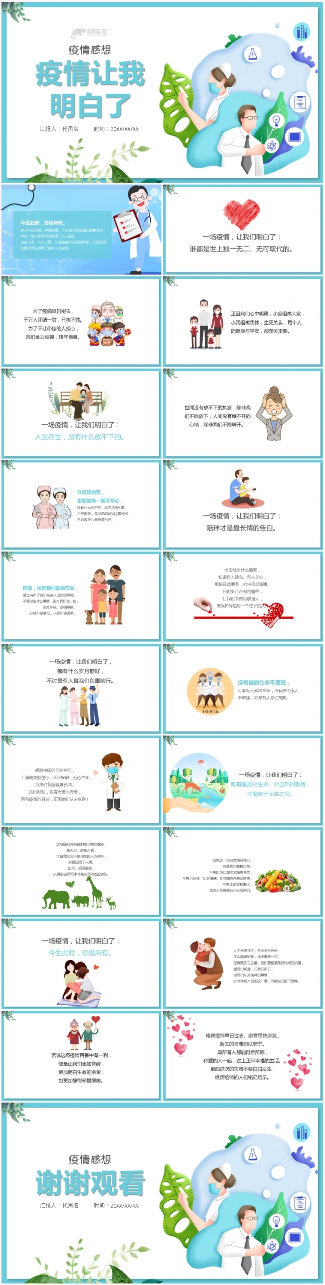 小清新卡通风疫情感想主题班会PPT模板