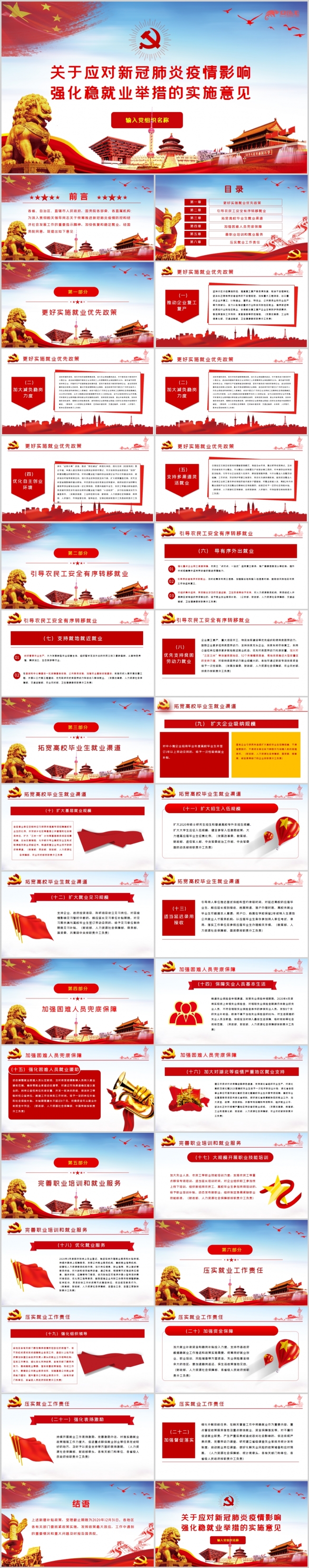 应对新冠肺炎疫情影响强化稳就业举措的实施意见PPT模板