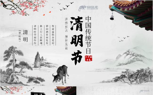 水墨中国风清明节主题班会PPT模板缩略图