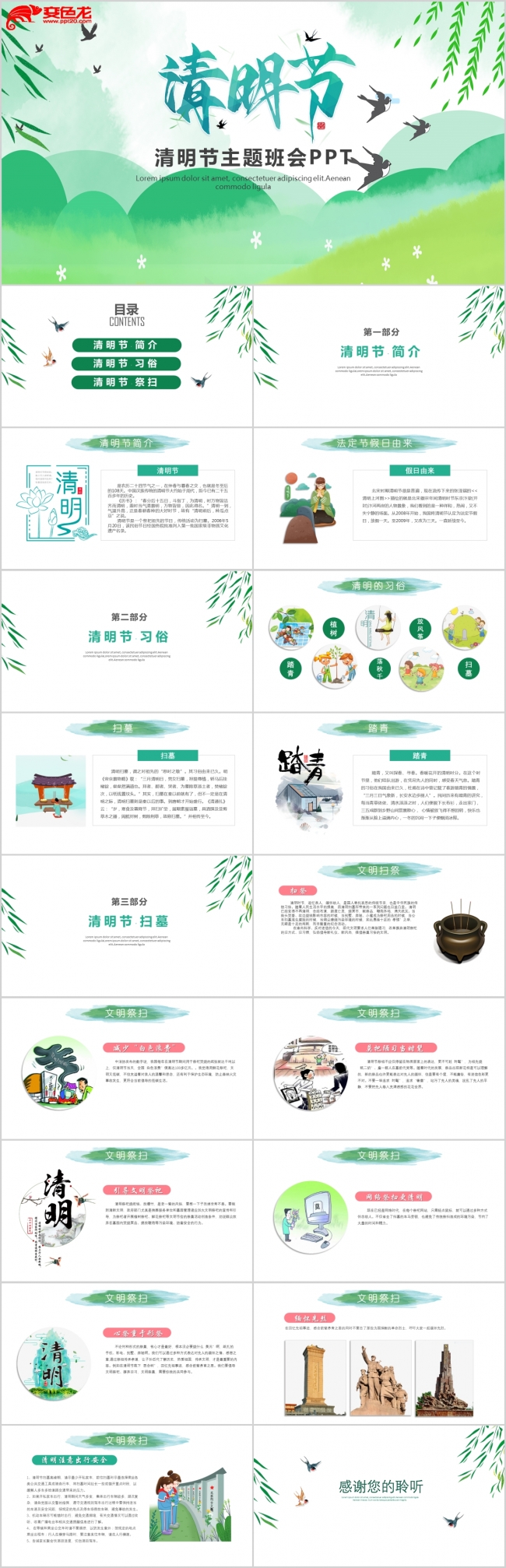 清新卡通风清明节主题班会PPT模板