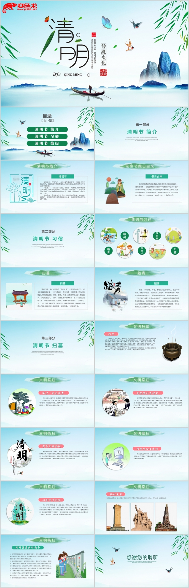 中国风中国传统节日介绍清明节主题班会PPT模板