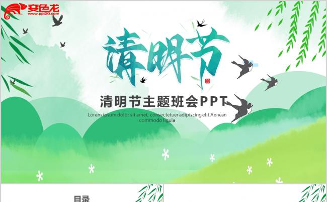 清新卡通风清明节主题班会PPT模板缩略图